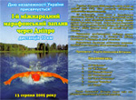 Eindr&uuml;cke vom Dnepr-Schwimmen